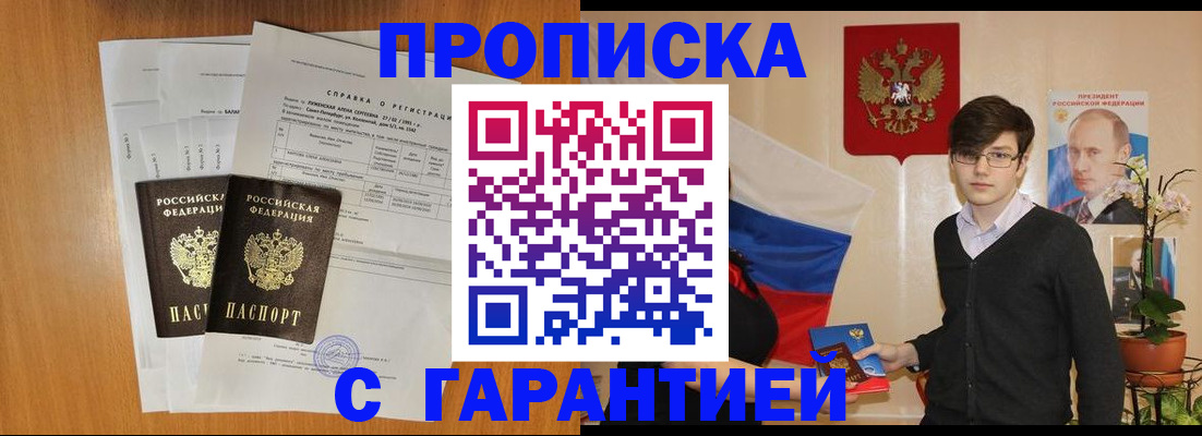 прописка для военкомата в Белой Холунице
