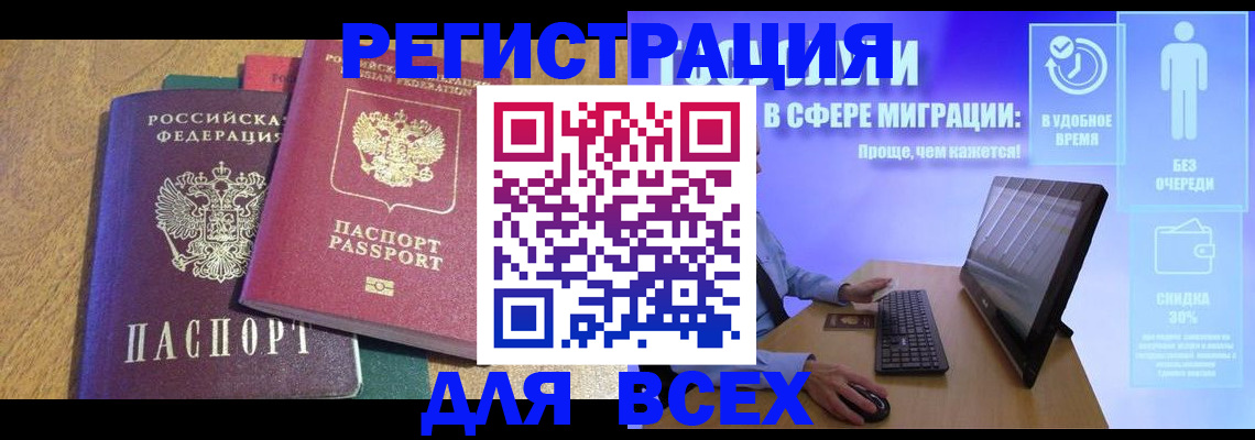 регистрация в Белой Холунице